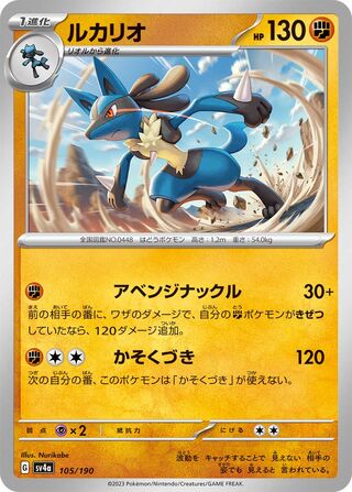Lucario (Shiny Treasure ex 105/190)