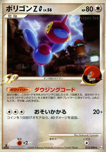 075/090 Porygon-Z Pokémon GポリゴンZG[ギンガ] Rare