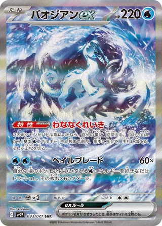 Chien-Pao ex (Snow Hazard 093/071)