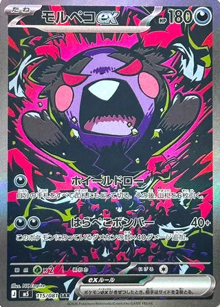 Morpeko ex (Abyss Eye 115/081)