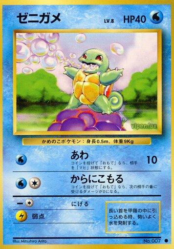 Squirtleゼニガメ Expansion Pack 拡張パック
