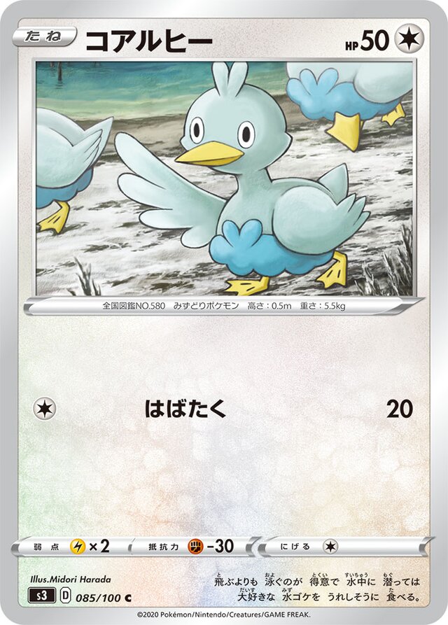 085/100 Ducklettコアルヒー C