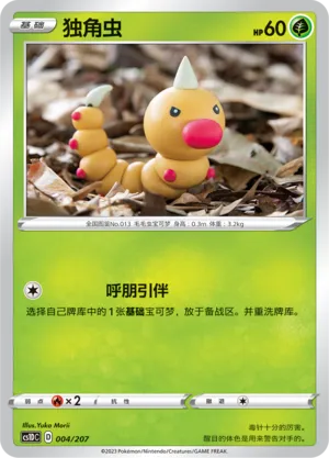 Weedle (Dynamax Clash V Starter Deck 004/207)