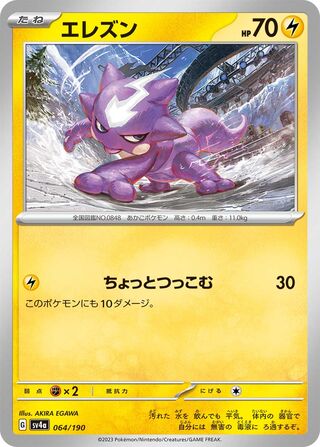 Toxel (Shiny Treasure ex 064/190)