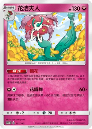Florges (Shining Synergy GX Starter Deck 201/342)