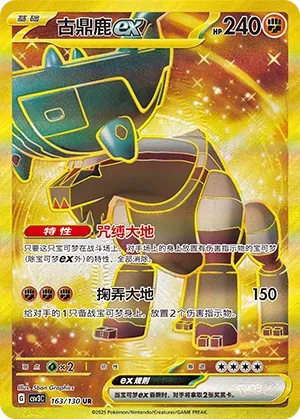 Ting-Lu ex (Fearless Terastal 163/130)