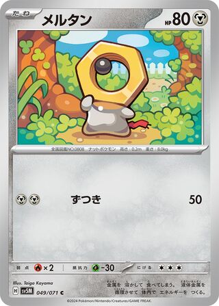 Meltan (Cyber Judge 049/071)