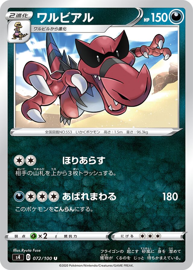 072/100 Krookodileワルビアル U
