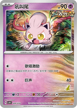 Scream Tail (Happy Set: Decidueye & Melmetal & Koraidon & Miraidon 009/059)