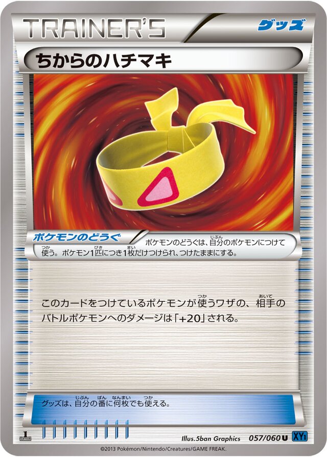 057/060 Muscle Bandちからのハチマキ U