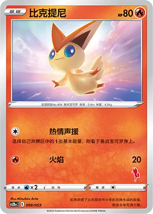 Victini (Family Pokémon Trading Card Game 009/053)