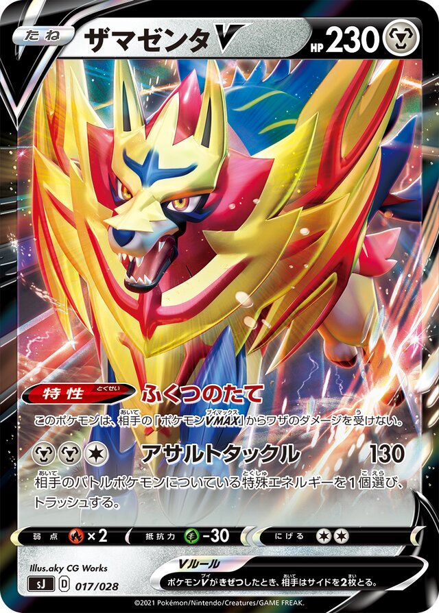 Zamazenta V Special Deck Set Zacian Zamazenta vs Eternatus, Pokémon