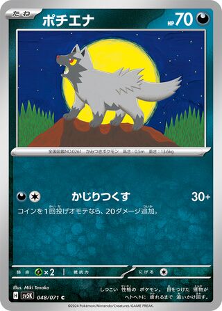 Poochyena (Wild Force 048/071)