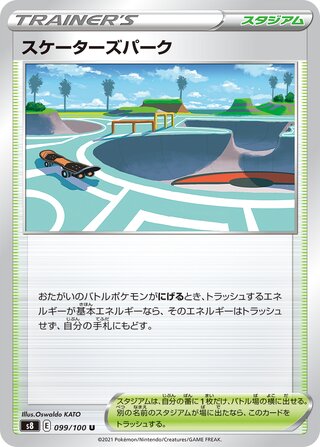 Skater's Park (Fusion Arts 099/100)