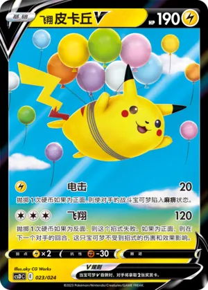 Flying Pikachu V (Pikachu Legendary Celebration Gift Boxes 023/024)