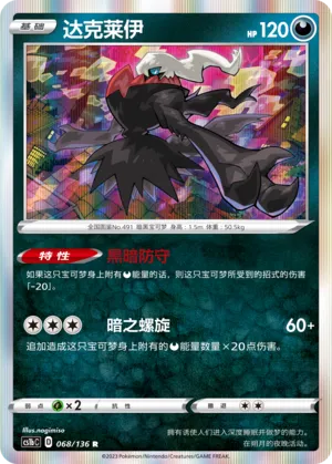Darkrai (Dynamax Clash (Flame) 068/136)