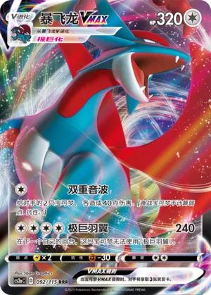 Salamence VMAX (Vivid Portrayals (Obsidian) 092/115)