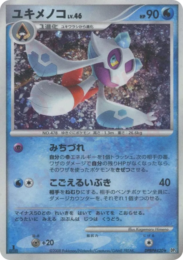 — Froslassユキメノコ Rare Holo