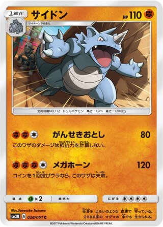 Rhydon (Darkness that Consumes Light 028/051)