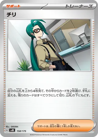 Rika (Generations Starter Decks 158/175)