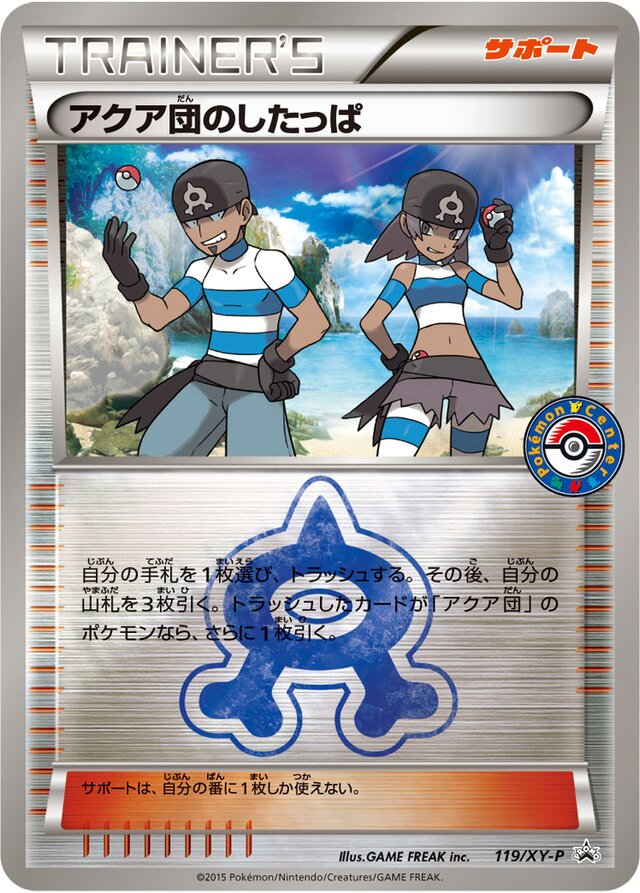 Team Aqua Gruntアクア団のしたっぱ XY-P Promotional cards 119/XY-P