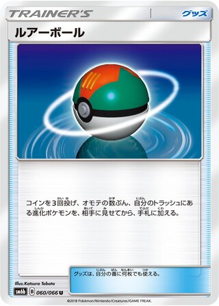 Lure Ball (Champion Road 060/066)