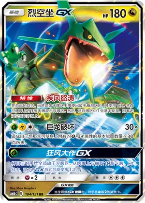 Rayquaza-GX (Storming Emergence (Verdant) 104/151)