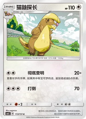 Gumshoos (Storming Emergence (Abundant) 113/151)