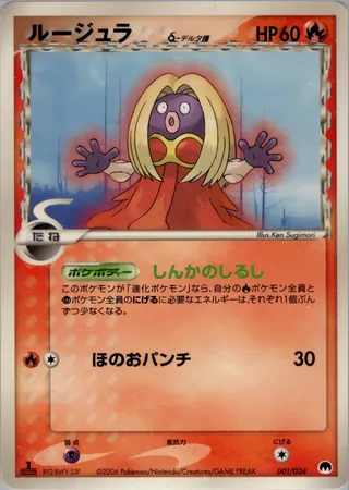Jynx (Imprison! Gardevoir ex Constructed Standard Deck 001/024)