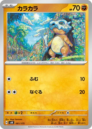 Cubone (Generations Starter Decks 061/175)