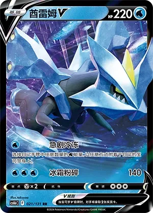Kyurem V (Shadow of the Blue Sea (Banish) 021/131)