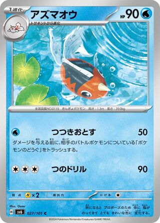 Seaking (Mask of Change 027/101)