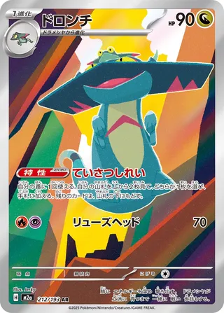 Drakloak (MEGA Dream ex 212/193)