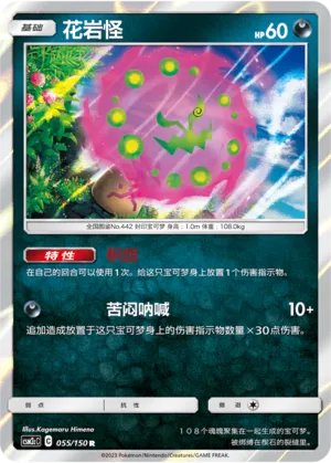 Spiritomb (Shining Synergy (Summon) 055/150)