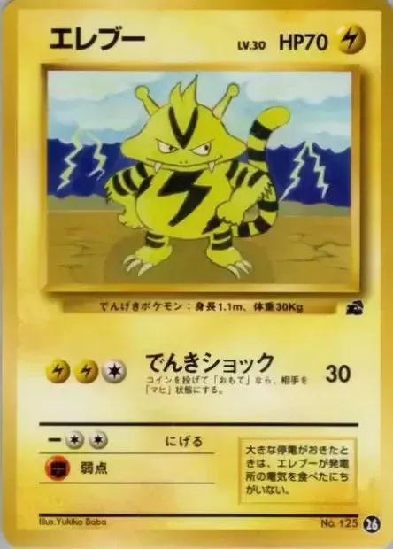 Electabuzzエレブー 1 Intro Pack (Bulbasaur) イントロパック(フシギダネ) 26