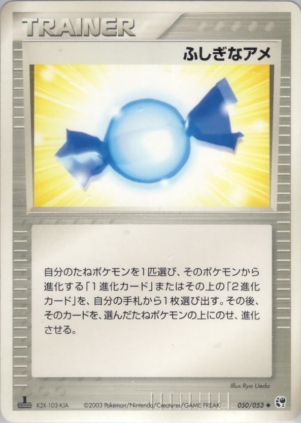 Rare Candyふしぎなアメ 3 Miracle of the Desert砂漠のきせき 050/053 Uncommon