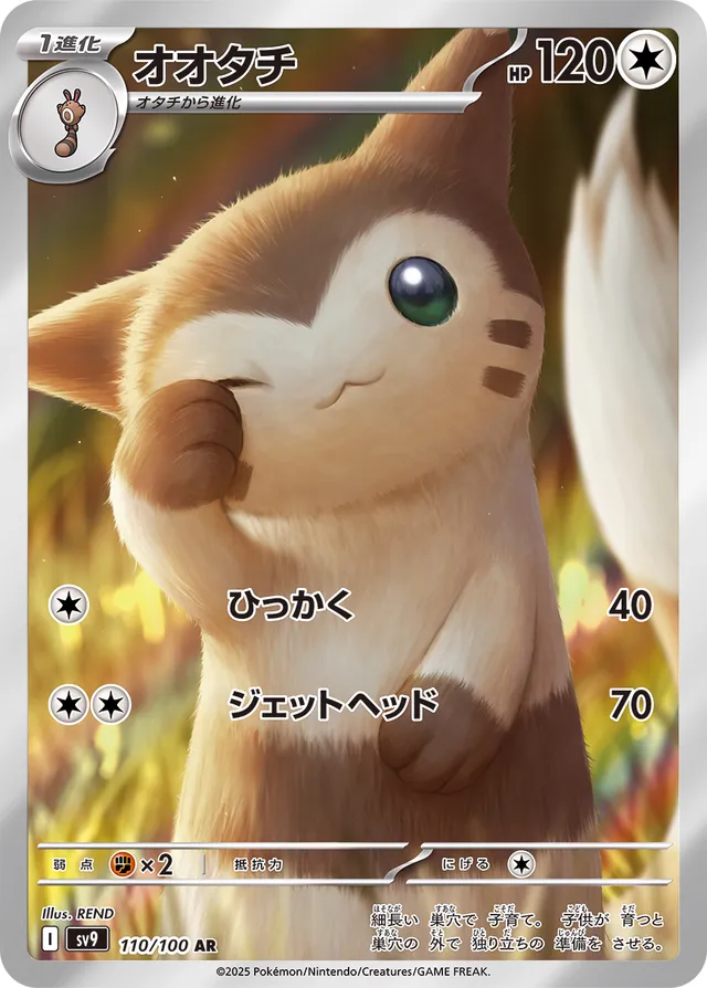 Furretオオタチ 9 Battle Partnersバトルパートナーズ 110/100 AR