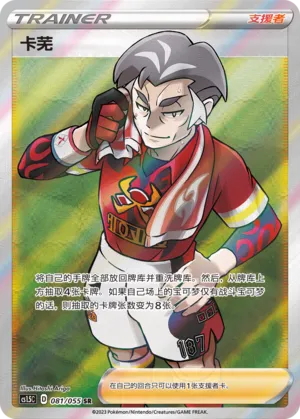 Kabu (Dynamax Tactics 081/055)