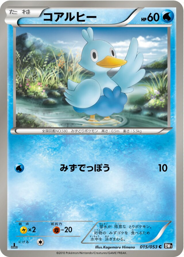 015/053 Ducklettコアルヒー C