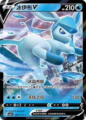 Glaceon V (Gem Pack Vol. 2 0813/14)