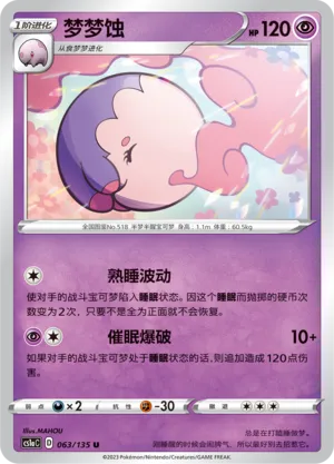 Musharna (Dynamax Clash (Thunder) 063/135)
