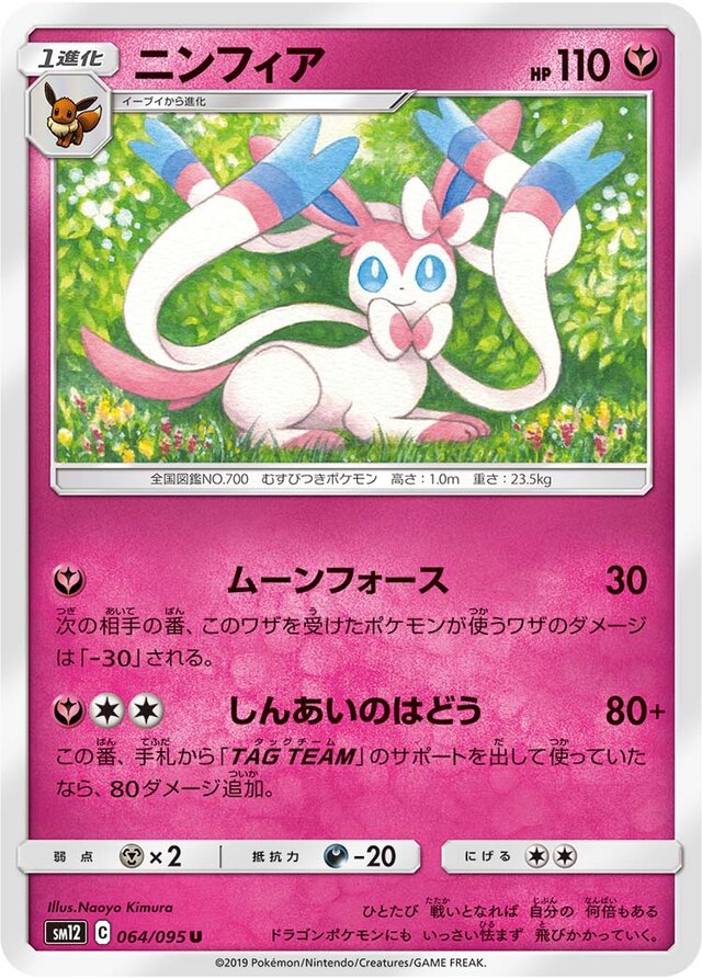 064/095 Sylveonニンフィア U