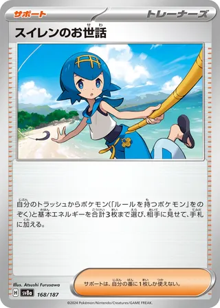 Lana's Aid (Terastal Festival ex 168/187)