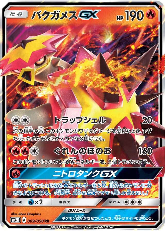 009/050 TurtonatorGXバクガメスGX RR