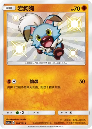 Rockruff (Storming Emergence (Abundant) 160/151)