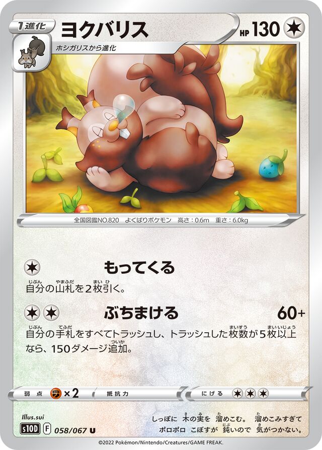 Greedentヨクバリス 8 Time Gazerタイムゲイザー 058/067 U