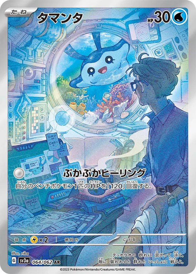 ポケモン - 【detteman】 Mantyke [AR] 064/062 SV3a Raging Surf Pokemon Card Japan | eBay
