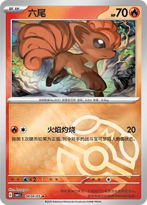 Vulpix (Gem Pack Vol. 1 0804/05)