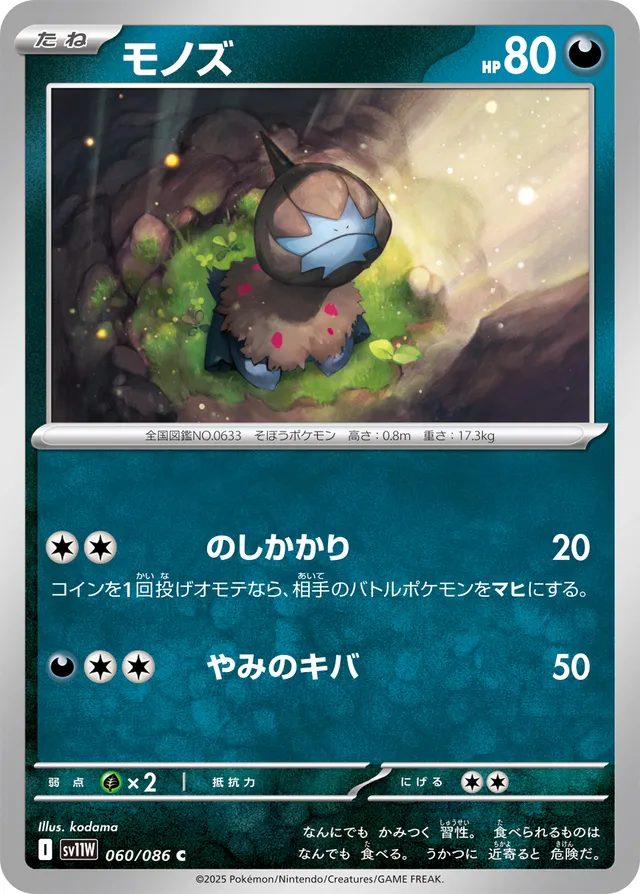 Deinoモノズ 9 White Flareホワイトフレア 060/086 C