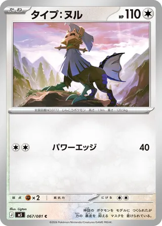 Type: Null (Abyss Eye 067/081)